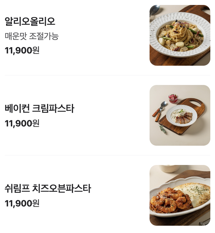 파스타도 식사다 메뉴2
