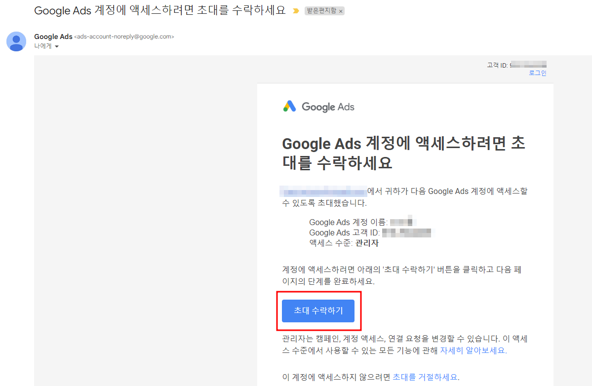 구글 애즈 초대 하는 방법