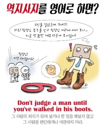 역지사지 뜻 유래 의미 고사성어_3