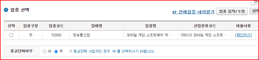 사업자등록증-임대업 추가