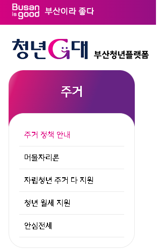 2025년 부산시 청년주거지원