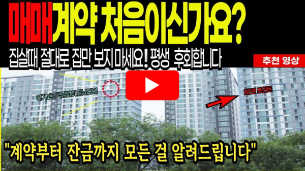 신축아파트 매매방법