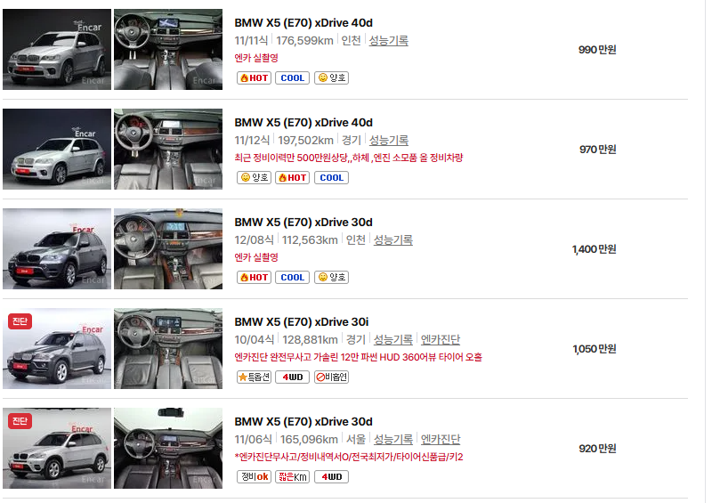 BMW X5 중고차 가격 시세표 유지비