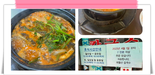 전현무계획2 강서 버섯매운탕 후기