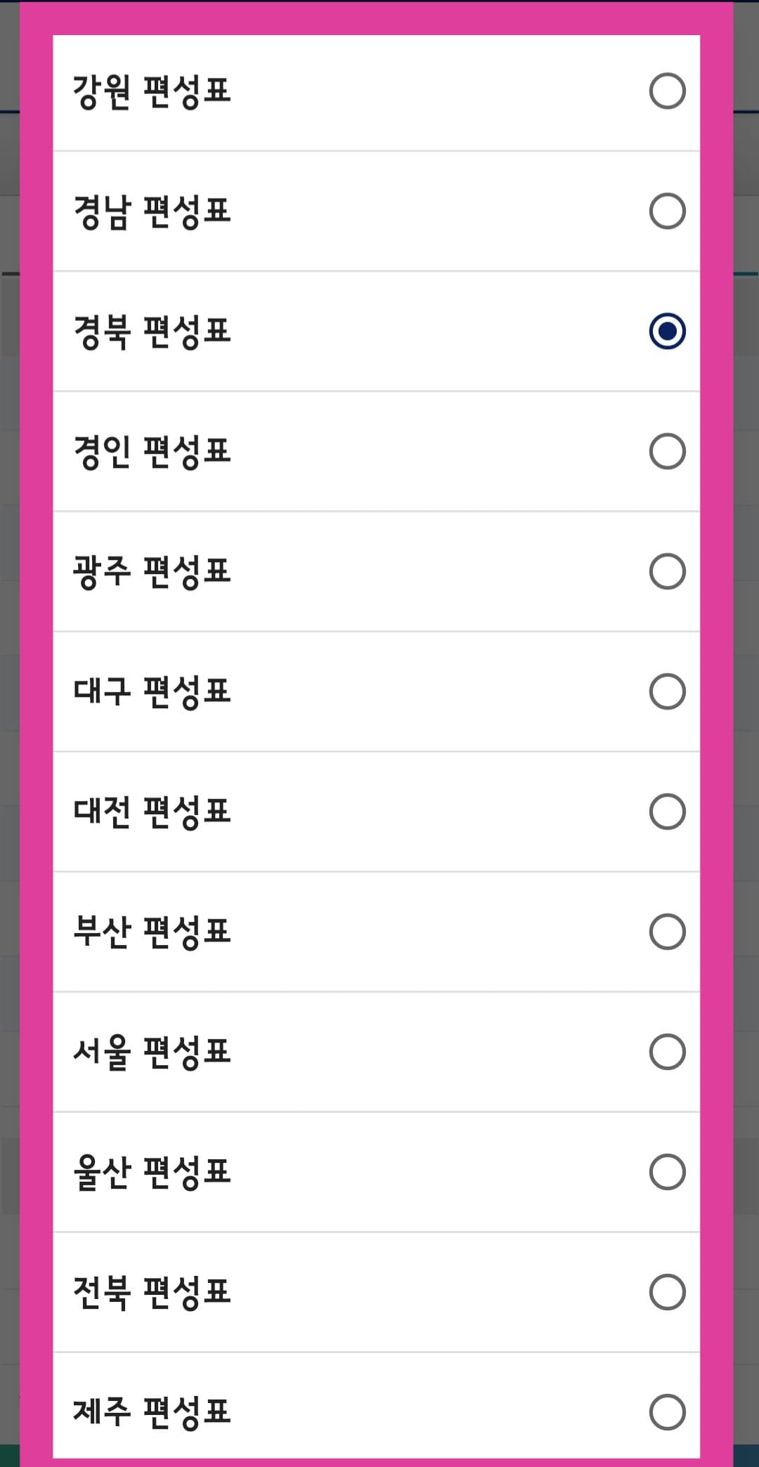 tbn-편성표-쉽게-확인하는-방법-안내-각-지역별로-선택하면-홈페이지와-동일하게-교통-정보-및-시간별로-편성표를-편성표를-볼-수-있습니다