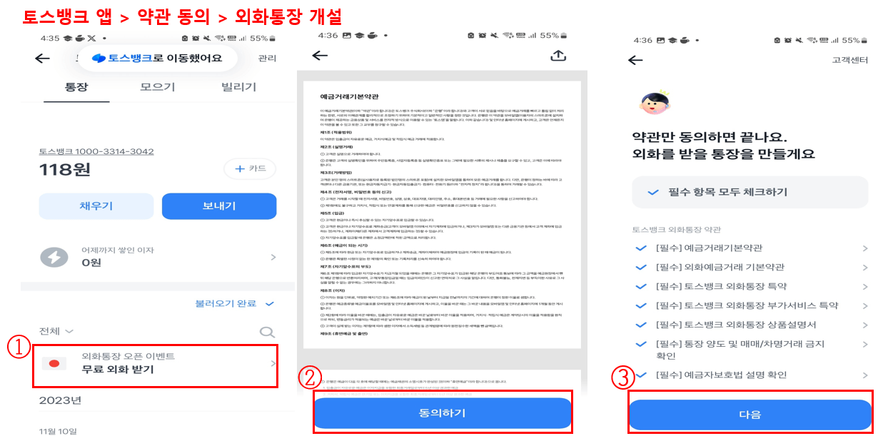 토스뱅크-외화통장-개설방법-사진