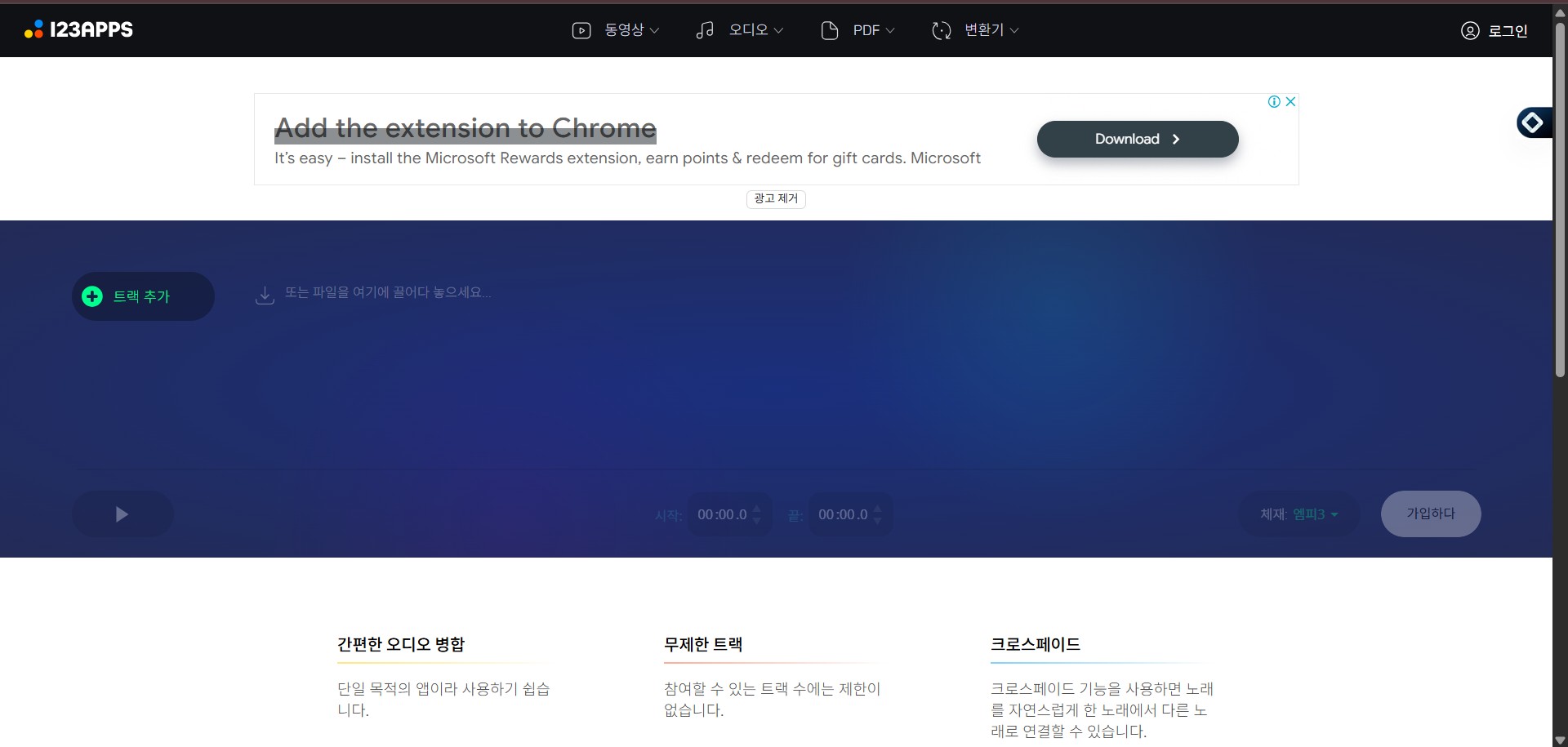 오디오 합치기