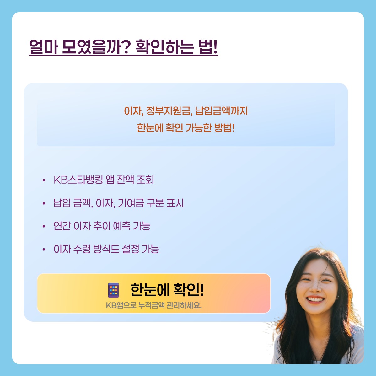 국민은행 청년도약계좌 카드뉴스 ７