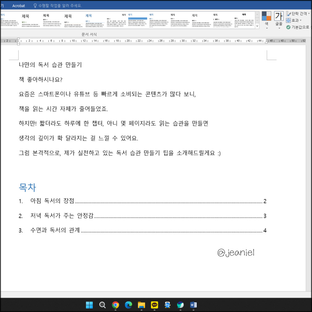 숫자나 아라비안 기호로 제목을 설정하면 가독성이 좋다.