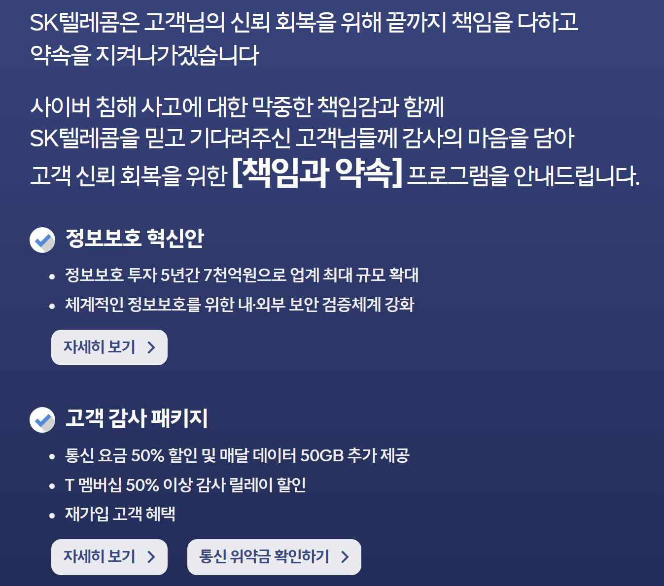 SK텔레콤-위약금-면제-환급-조회-사진