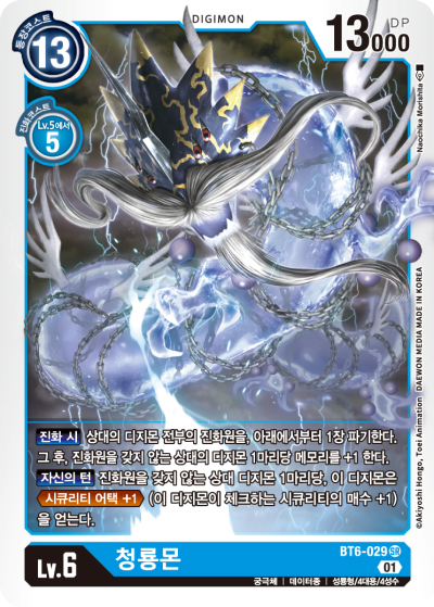 한번에 다수의 시큐리티를 제거할 수 있는 BT6-029 청룡몬