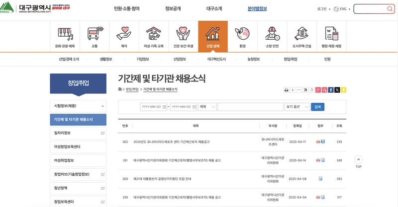 대구시청-구인구직-2025년5월