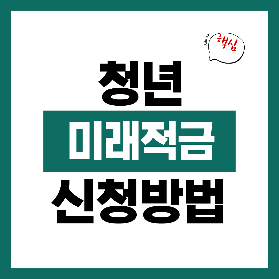햇살론 유스 신청자격과 신청방법 알아보고 바로 신청하기