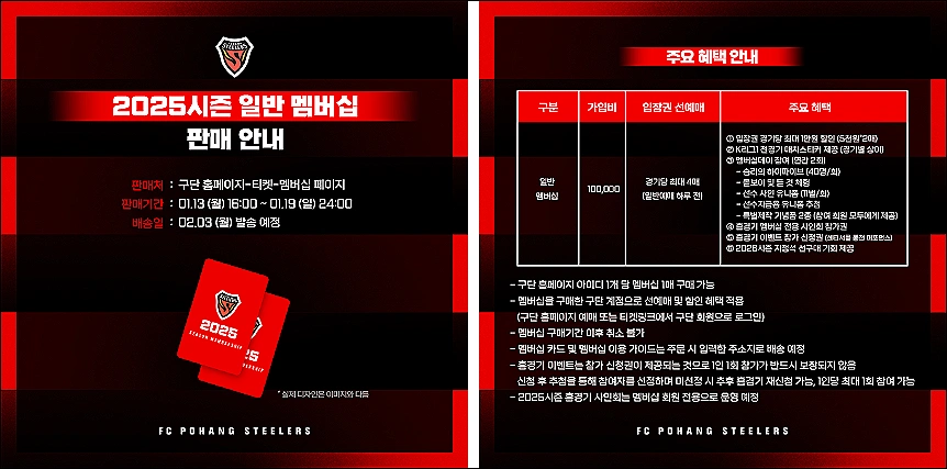 포항-스틸러스-멤버십-구매혜택