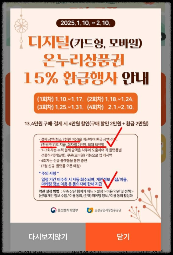 온누리 상품권 15% 할인, 혜택 제대로 누리는 법!