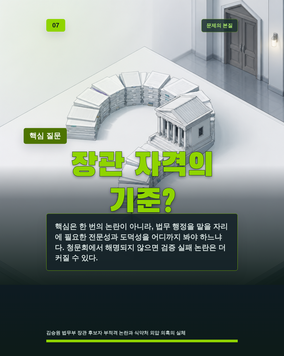 장관 자격의 기준?