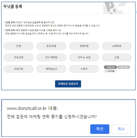 두낫콜 등록방법