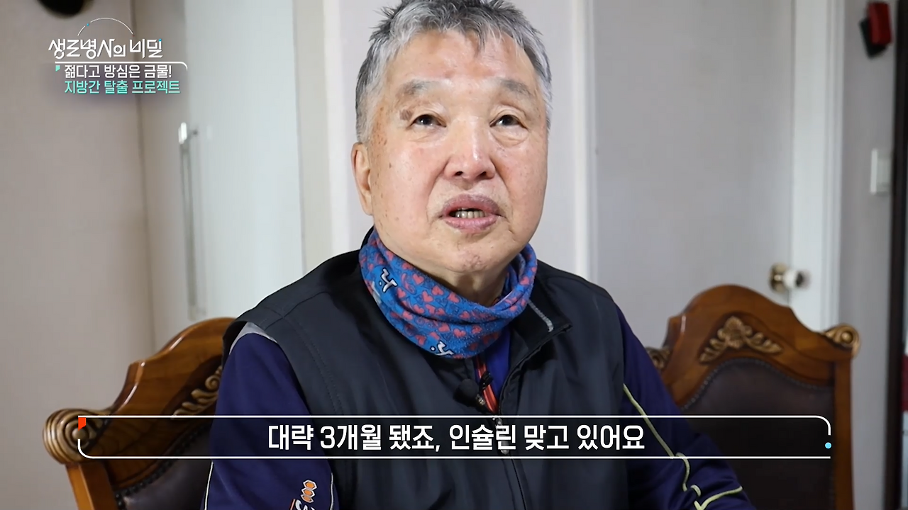 생로병사의 비밀