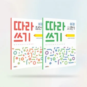 잠언 16장 9절 읽기 - 사람이 마음으로 자기의 길을 계획할지라도_25