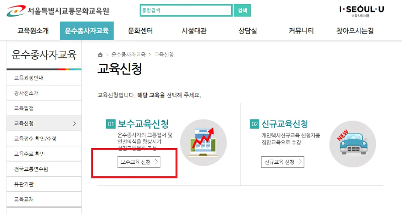 보수교육신청