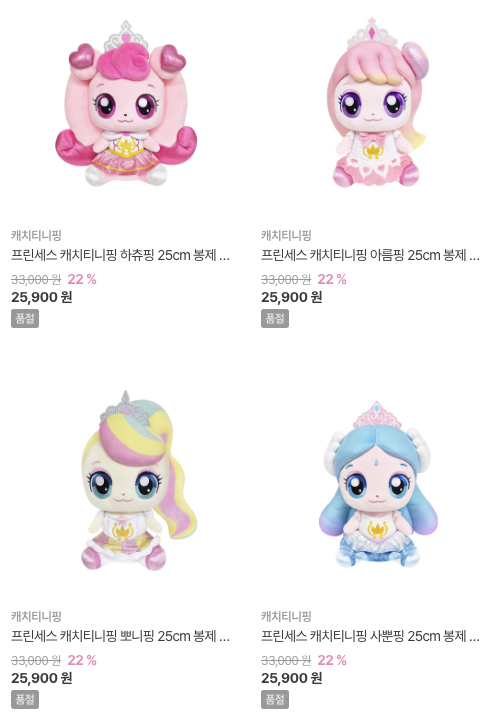 프린세스 캐치티니핑 - Teenieping Season 6 - 2