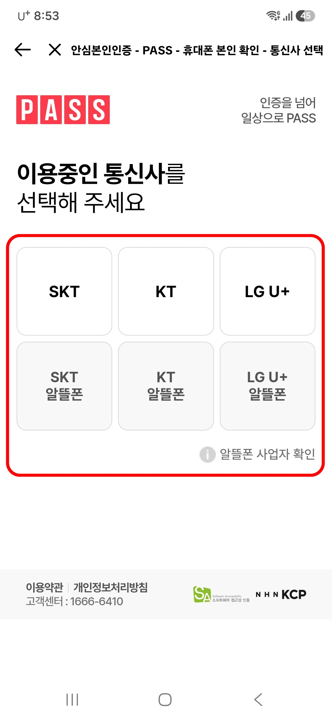 통신사-선택