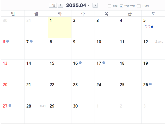 손없는날