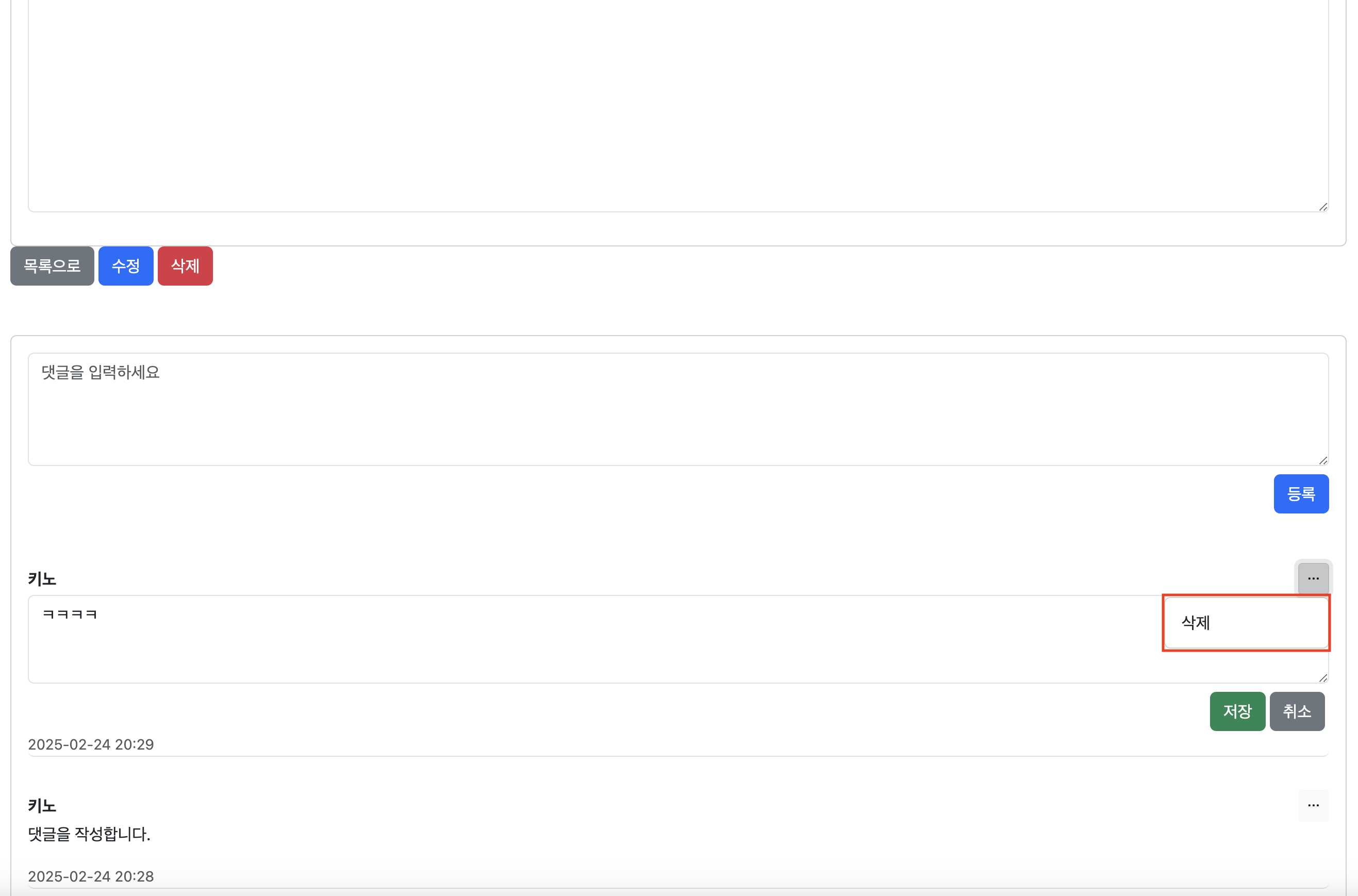 수정 버튼이 사라지고 삭제만 남음