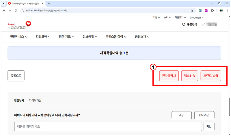 건강보험 자격득실확인서