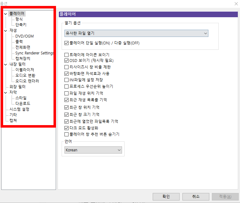 KM플레이어 사용법