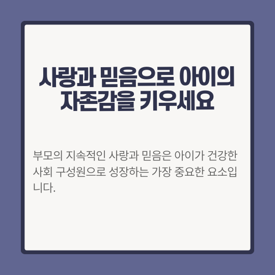 부모의 사랑과 믿음
