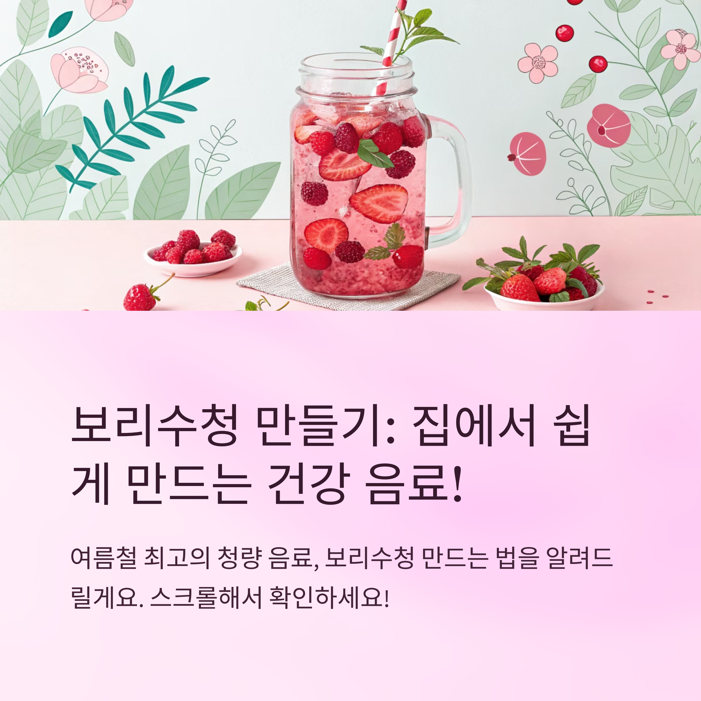 보리수청만드는법 집에서도 간단하게