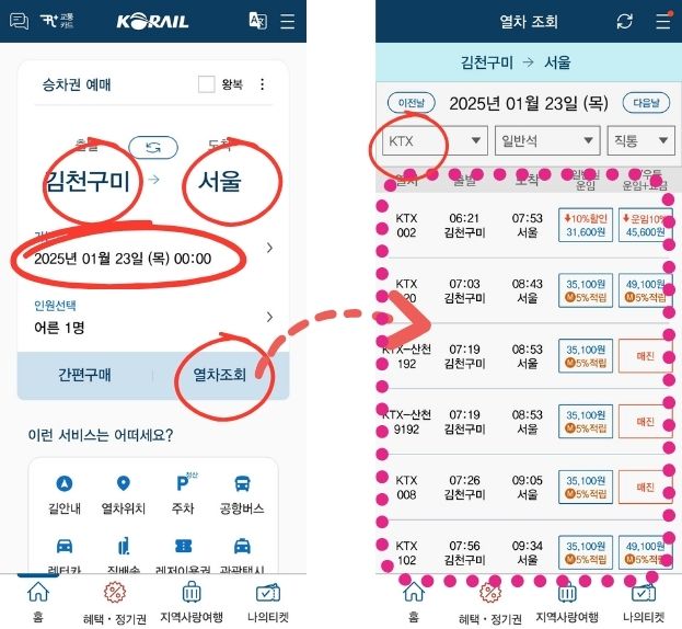 김천구미역 주차장 요금, 할일정보, 실시간 주차현황, 시간표 총정리