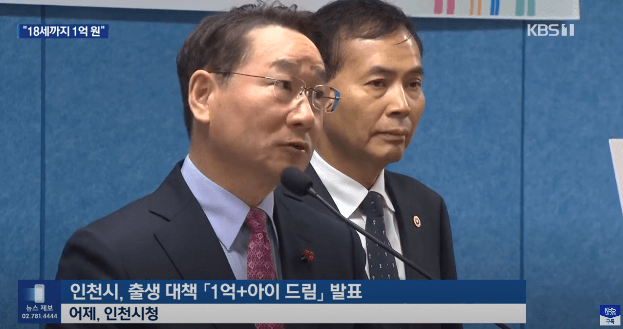 인천출산지원금 1억플러스아이드림