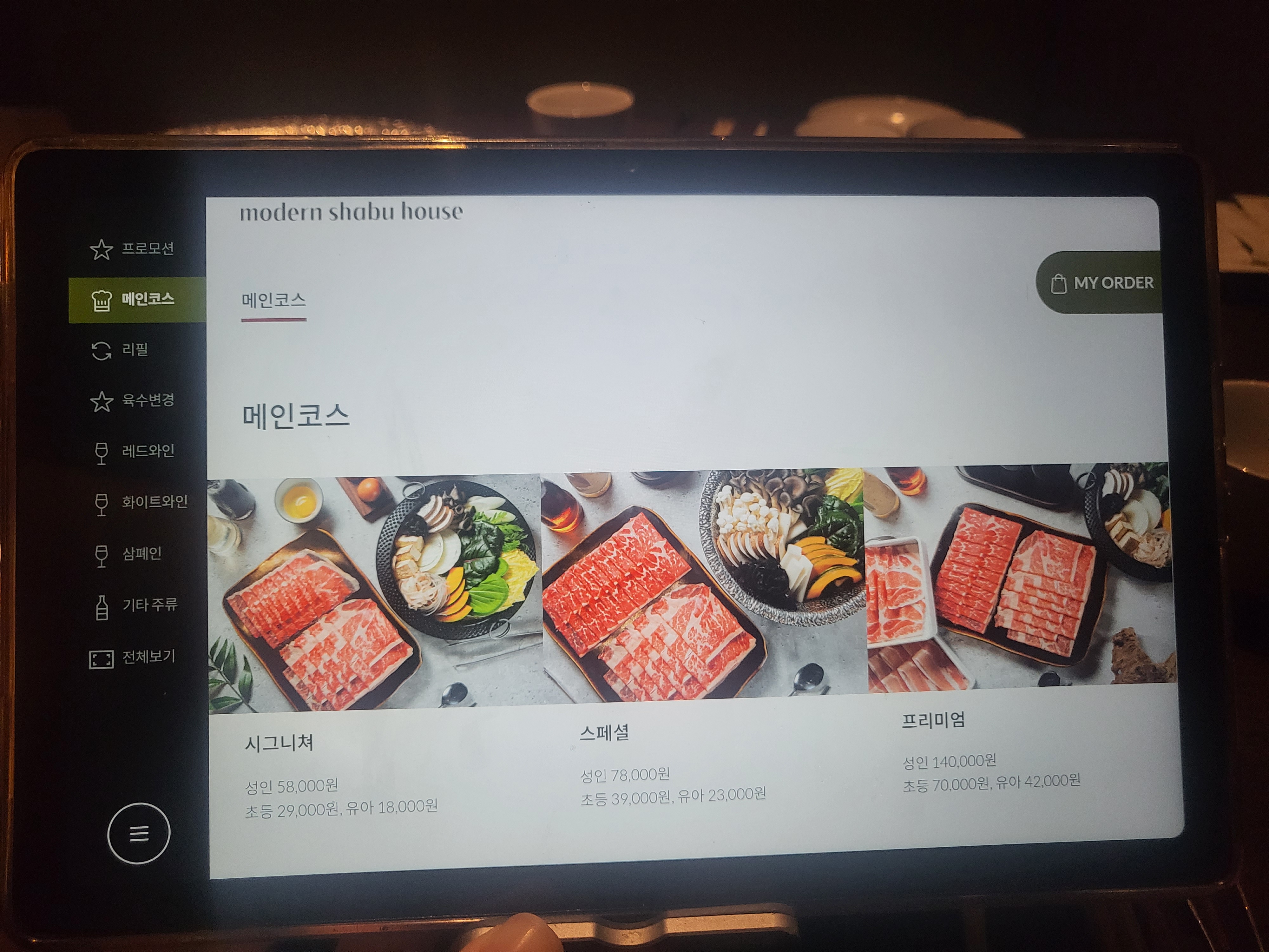 모던샤브하우스