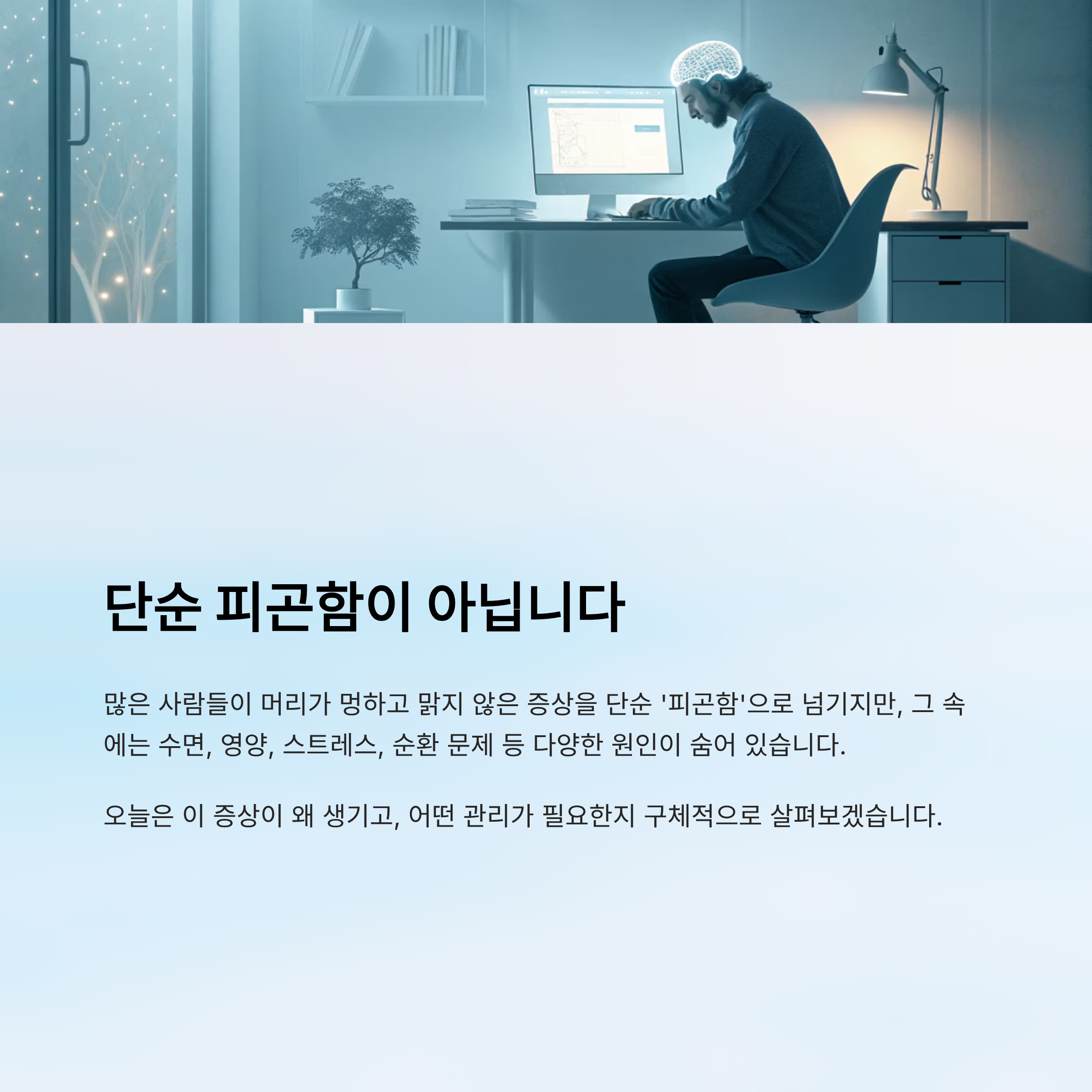 머리가 멍하고 맑지 않은 증상 대처방법