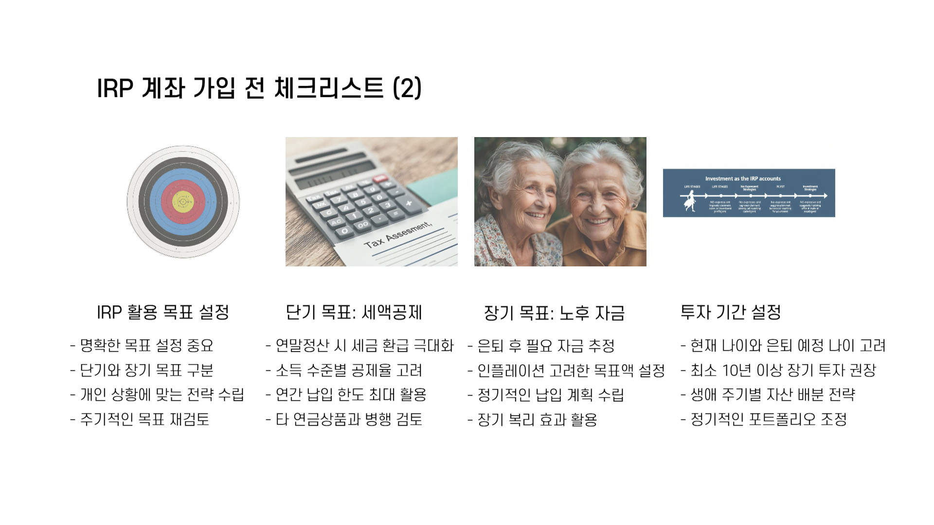 IRP 계좌란
