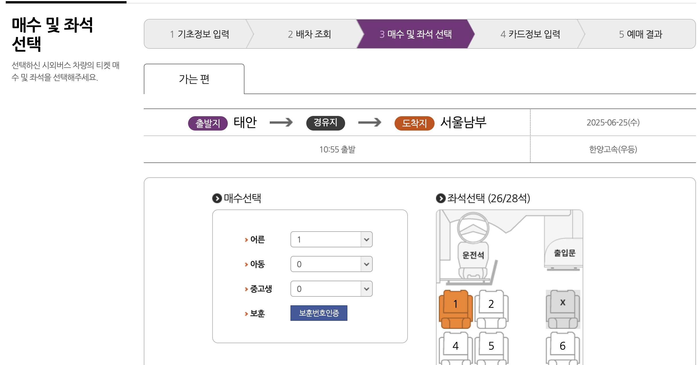 태안 버스터미널 PC 예매화면