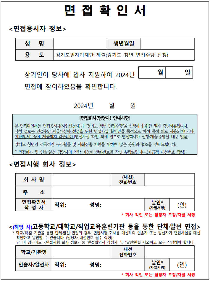 면접확인서 양식