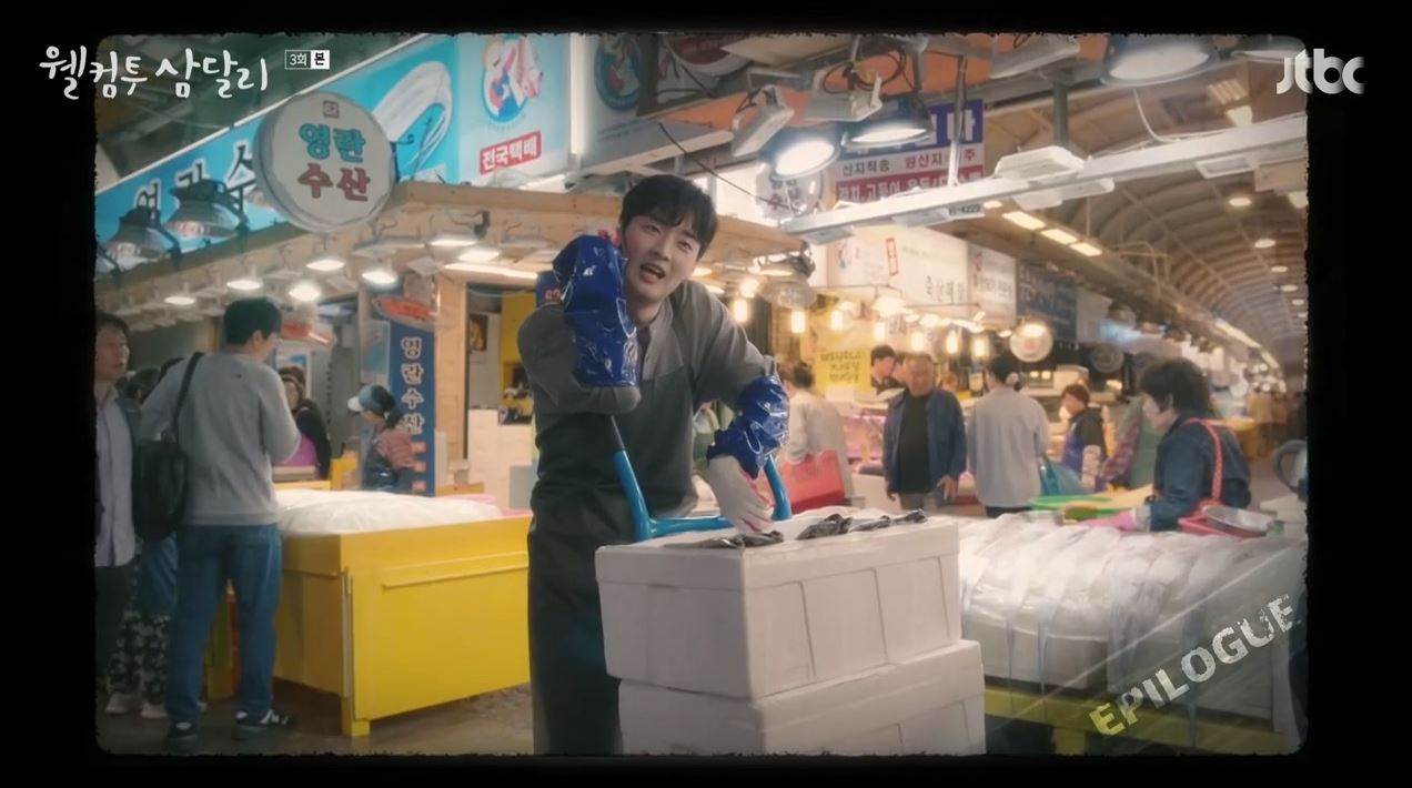 웰컴투삼달리_3회