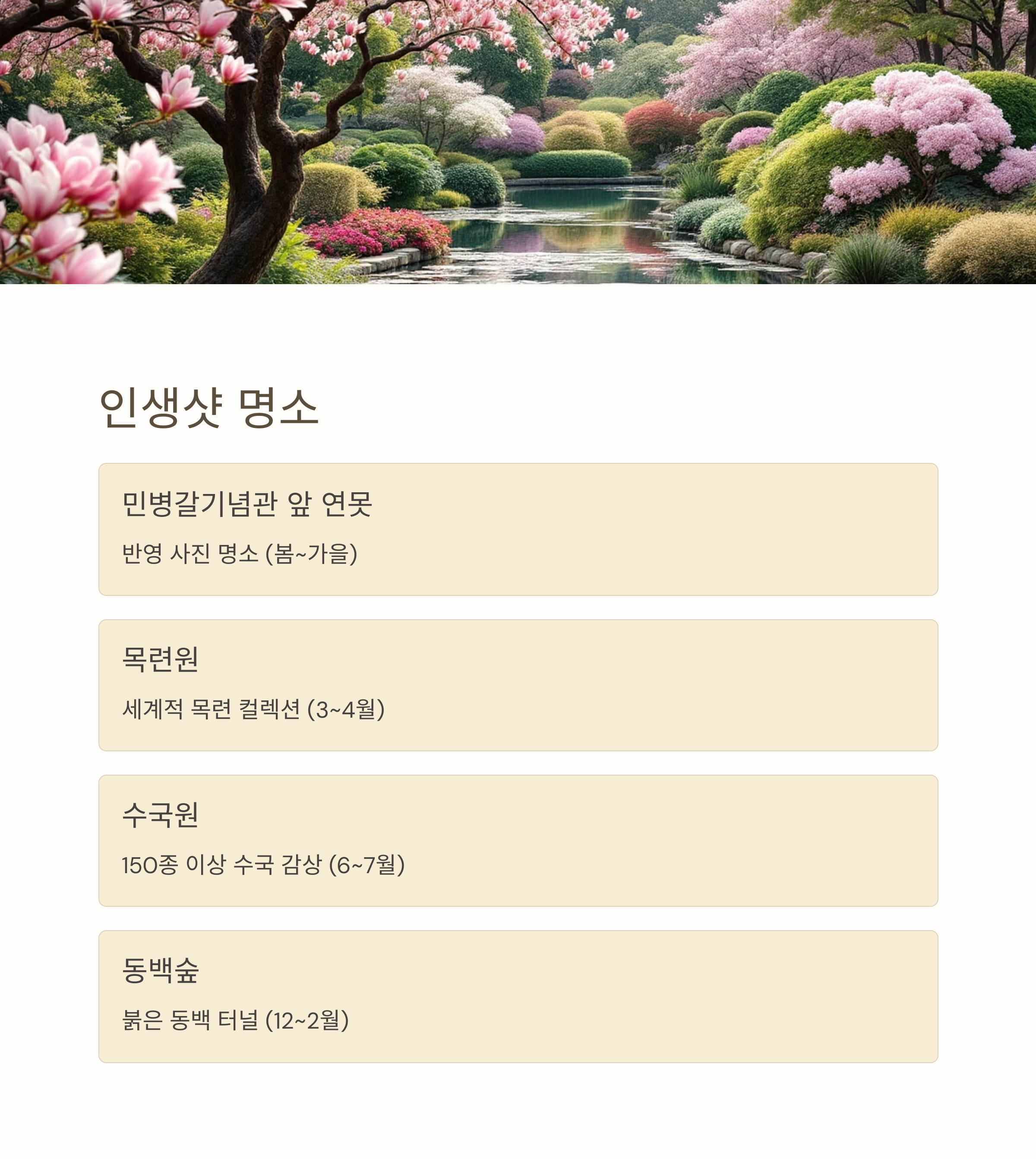 천리포수목원, 세계에서 인정받은 수목과 꽃