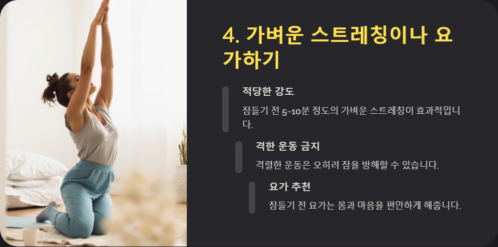 수면 루틴 만들기, 숙면을 위한 단계별 가이드