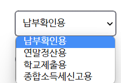 건강보험료 납부확인서 발급방법