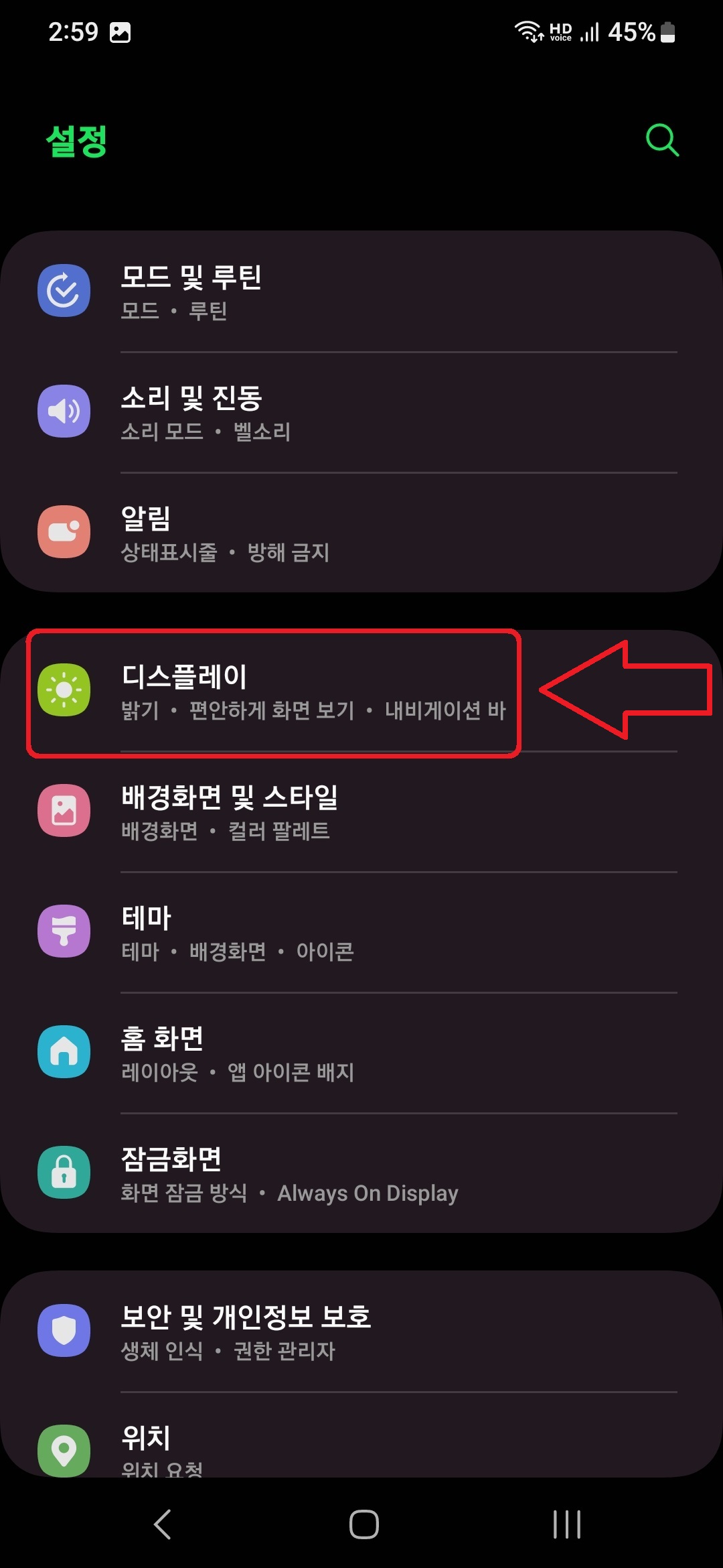 삼성 갤럭시 스마트폰 블루라이트 차단 필터 적용하는 방법 2