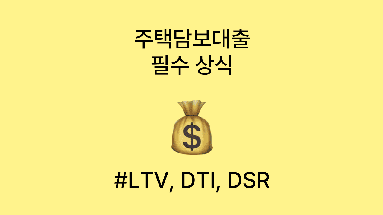 LTV, DTI, DSR