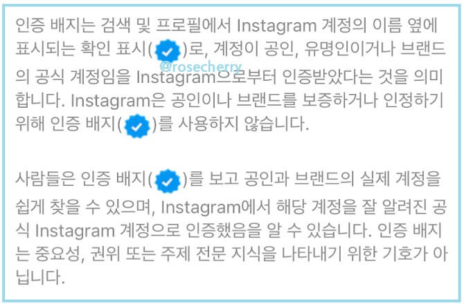 인스타그램-인증-배지