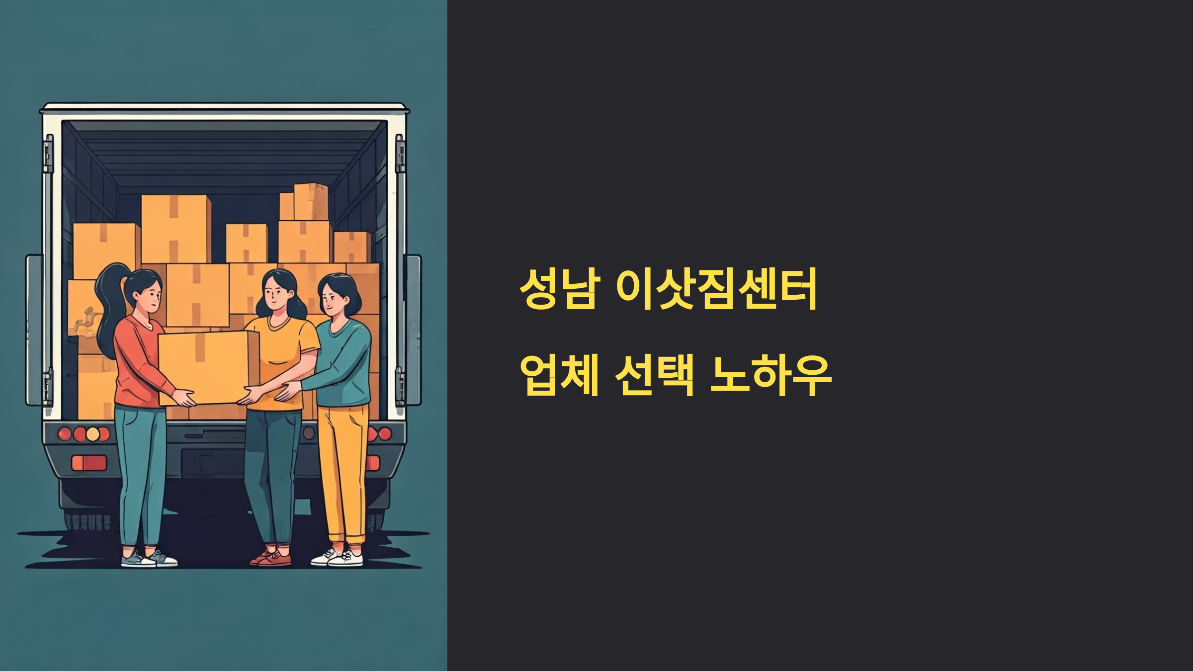 성남 이삿짐센터 업체 대표이미지