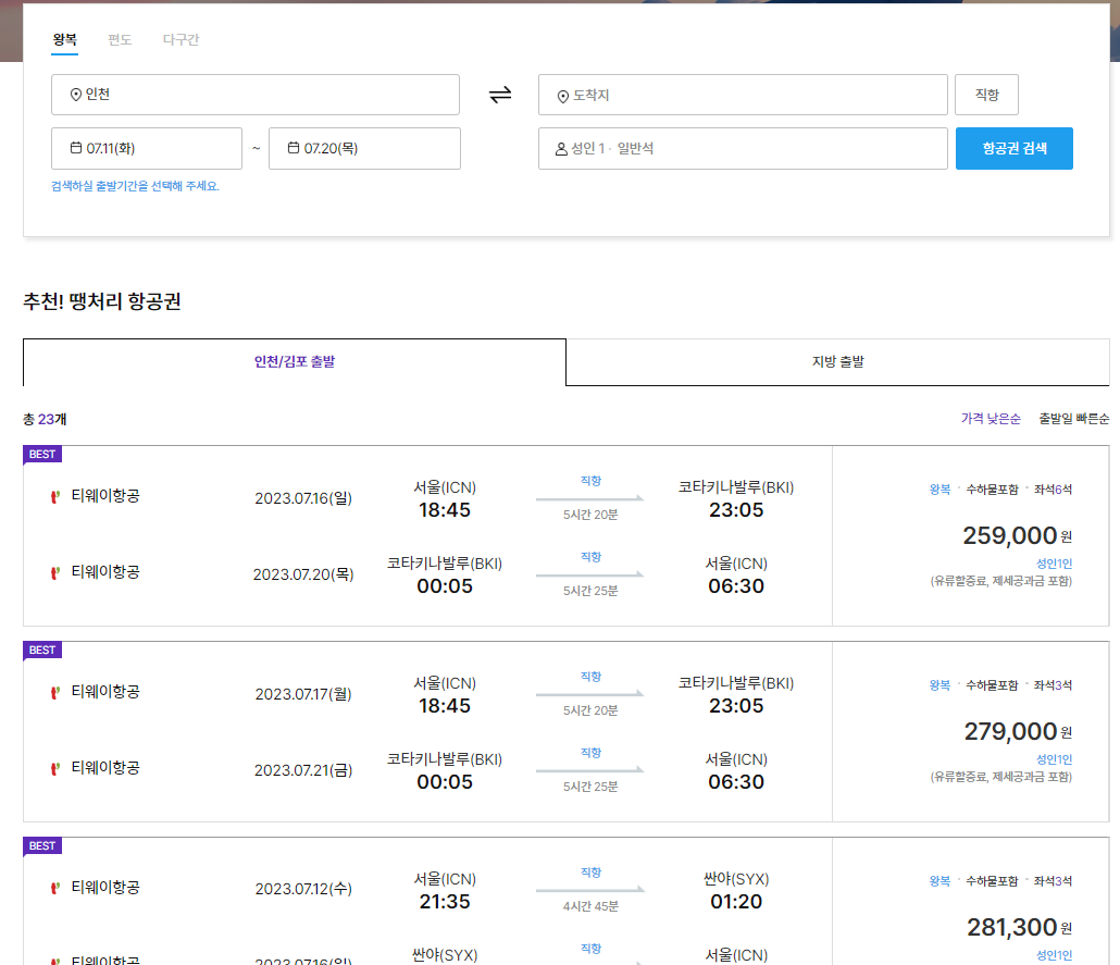 땡처리 항공권