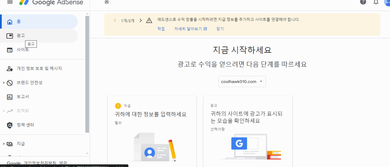 애드센스 사이트 메뉴사진