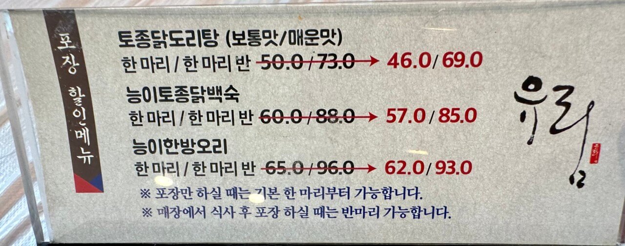 백반기행 토종닭볶음탕 닭도리탕 서울 강서 맛집
